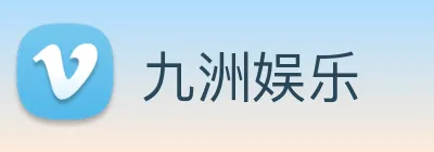 九洲娱乐 Logo